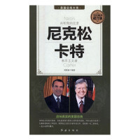 惠典正版正版 美国总统大传:尼克松卡特 精装