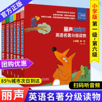 惠典正版小学版丽声指南针英语名著分级读物小学版第一二三四五六级丽声指南针小学版全套英语名著分级读物