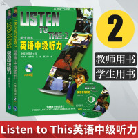 惠典正版Listen to This英语中级听力2学生用书+教师用书