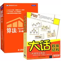 惠典正版大话数据结构+图灵程序设计丛书 算法