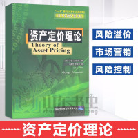 惠典正版资产定价理论