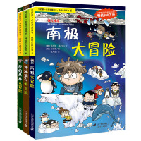 惠典正版绝境生存系列6 神秘洞穴大冒险+地震求生记+南极大冒险等共四本