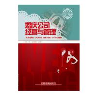 惠典正版十二五 婚庆公司经营与管理