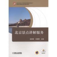 惠典正版北京景点讲解服务