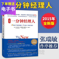 惠典正版新版一分钟经理人