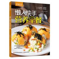 惠典正版萨巴厨房 懒人快手营养早餐