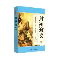 惠典正版单田芳自选集:封神演义