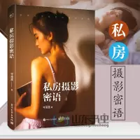 惠典正版私房摄影密语(全彩)