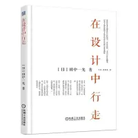 惠典正版在设计中行走