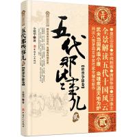 惠典正版五代那些事儿2 唐晋争雄卷