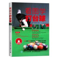 惠典正版看图学打台球