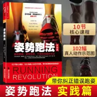 惠典正版姿势跑法:跑得更快,更有效率,不受伤的跑步方法