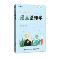 惠典正版漫画遗传学