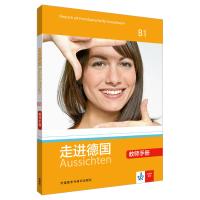 惠典正版走进德国(B1)(教师手册)