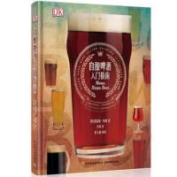 惠典正版自酿啤酒入门指南