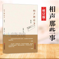惠典正版相声那些事 修订版