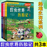 惠典正版昆虫世界历险记 1-3册