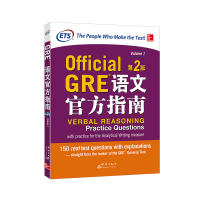 惠典正版 GRE语文官方指南:第2版