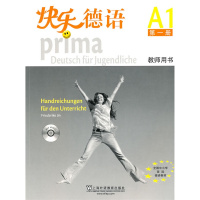 惠典正版快乐德语 A1教师用书 1(附DVD光盘)