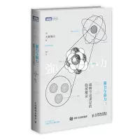 惠典正版强力与弱力 破解宇宙深层的隐匿魔法