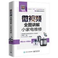 惠典正版微视频全图讲解小家电维修