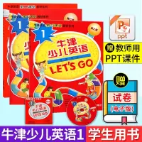 惠典正版牛津少儿英语Let's Go 1 学生用书(附练习册 CD)