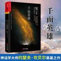 惠典正版千面英雄