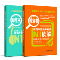 惠典正版新日本语能力考试N1读解+新日本语能力考试N1听解