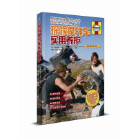 惠典正版探险摩托车实用养护