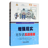 惠典正版 增强现实开发者实战指南