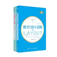 惠典正版设计法则 共2册 平面设计法则+版面设计法则 平面设计原理教程 版式设计文字图片配色排版