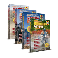 惠典正版探险摩托车入门手册共四本