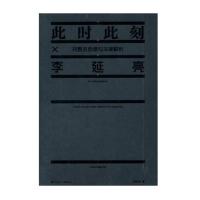 惠典正版李延亮此时此刻 完整吉他谱与深度解析