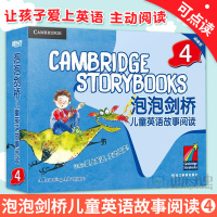 惠典正版 新东方·泡泡剑桥儿童英语故事阅读4
