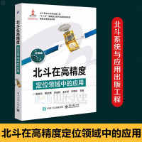 惠典正版北斗在高精度定位领域中的应用