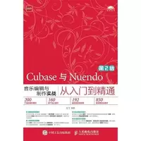惠典正版Cubase与Nuendo音乐编辑与制作实战从入门到精通（第2版）