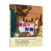 惠典正版 遇见世界上最美的童话手绘版美女与野兽