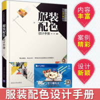 惠典正版服装配色设计手册