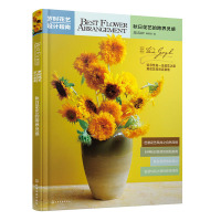 惠典正版岁时花艺设计指南:秋日花艺的跨界灵感