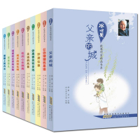 惠典正版冰心奖获奖作家精品书系(修订版)(共10册)阁楼上的白云/抄袭往事/父亲的城/豆豆花/让你猜猜