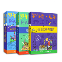 惠典正版罗尔德·达尔作品典藏·小乔治的神奇魔药+查理和大玻璃升降机 +独闯天下 共三本