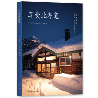 惠典正版享受北海道