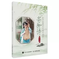 惠典正版寄柳诗：柳青瑶琵琶改编作品集一