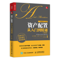 惠典正版资产配置从入门到精通