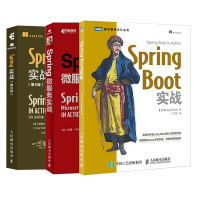 惠典正版Spring微服务实战+Spring实战(第五版)+Spring Boot实战