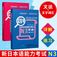 惠典正版日语红宝书 蓝宝书N3文法+文字词汇