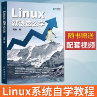 惠典正版Linux就该这么学