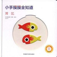 惠典正版小手摸摸全知道(对比)
