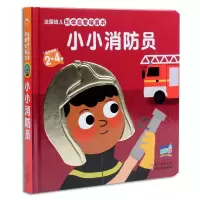 惠典正版 法国幼儿科学启蒙玩具书:小小消防员