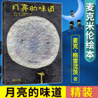 惠典正版月亮的味道